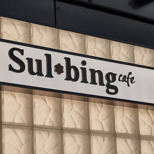 Interior photograph of Sulbing by Griffin Simm Photography